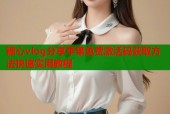 糖心vlog分享苹果免费激活码获取方法快速实用教程