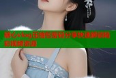 糖心vlog压缩包密码分享快速解锁精彩视频资源
