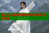糖心vlog推荐视频精选带你发现生活新灵感