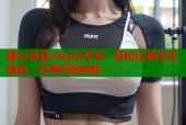 糖心出品vlog小水水：轻松记录生活精彩，分享创意时刻