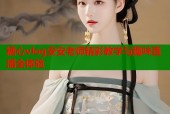 糖心vlog安安老师精彩教学与趣味直播全体验