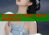 糖心短视频vlog下载神器一键保存精彩瞬间轻松分享