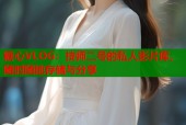 糖心VLOG：技师二号的私人影片库，随时随地存储与分享