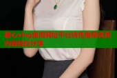 糖心vlog备用网址平台特色推荐优质内容轻松分享