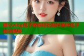 糖心vlog包子教你轻松制作美味包子秘诀揭秘