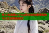 橙心电商糖心Vlog带你体验便捷购物与社区团购新模式