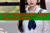 糖心vlog姐姐是我的导师，探索视频创作与生活分享的乐趣