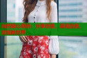 向然糖心原创：分享创意，展现自我，发现新世界