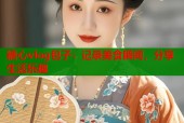 糖心vlog包子：记录美食瞬间，分享生活乐趣