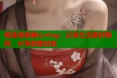 榴莲视频糖心vlog：记录生活美好瞬间，分享甜蜜时刻