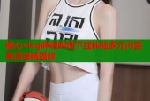 糖心vlog哔哩哔哩下载体验多元内容高清流畅播放