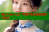 糖心Logo入口：苹果手机必备甜美设计助手