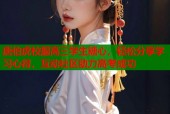 唐伯虎校服高三学生糖心，轻松分享学习心得，互动社区助力高考成功