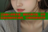正版糖心甜蜜来袭：解锁无限可能，尽享私密定制的快乐瞬间，引爆你的感官世界