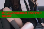 糖心vlog百度网盘高速上传与安全分享新体验