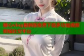 糖心vlog最新版免费下载多功能视频剪辑社交平台