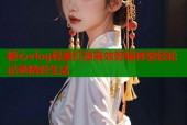 糖心vlog轻量打造高效剪辑体验轻松记录精彩生活