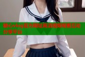 糖心vlog官方网址高清视频观看互动分享平台