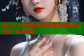 糖心VLOG官网高清视频播放编辑社交互动一站式体验