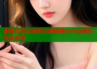 甜蜜日常记录博主剧情糖心vlog精彩生活分享