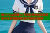 糖心vlog官网ios下载免费体验简易剪辑与丰富模板轻松创作精彩短视频