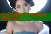 糖心vlog中奖平台，轻松参与抽奖，赢取惊喜奖品