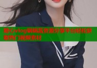 糖心vlog锅锅酱资源分享平台轻松获取热门视频素材