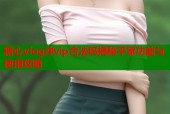 糖心vlog冲vip合法吗揭秘平家功能与使用攻略