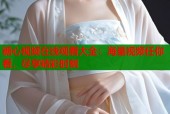 糖心视频在线观看大全：海量视频任你看，尽享精彩时刻