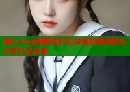 糖心vlog闺蜜到访2记录美好瞬间轻松分享生活点滴