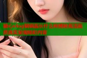 糖心vlog锅锅酱长什么样揭秘高清画质真实呈现精彩内容