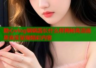 糖心vlog锅锅酱长什么样揭秘高清画质真实呈现精彩内容