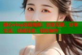 糖心vlog动画视频：创意无限，分享生活，动画互动，轻松制作