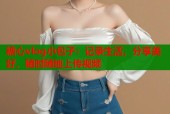 糖心vlog小包子：记录生活，分享美好，随时随地上传视频