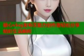 糖心vlog发布页助力创作者轻松分享精彩生活瞬间