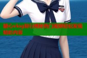 糖心vlog排行揭秘热门视频轻松发现精彩内容