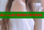 糖心vlog林夕圣诞精彩分享平家体验