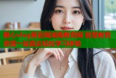 糖心vlog新官网湖南教育网 智慧教育资源一站直达轻松学习体验