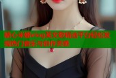 糖心米娜vlog英文歌精选平台轻松发现热门音乐与创作灵感