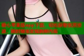 糖心苹果版app下载，轻松获取优质资源，随时随地发现新鲜内容