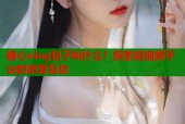 糖心vlog包子叫什么？探索短视频平台的创意互动