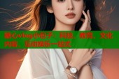 糖心vlog小包子：科技、教育、文化内容，互动娱乐一站式