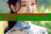 糖心唐伯虎国产vlog精彩分享真实生活轻松互动