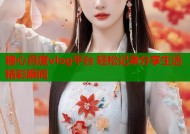 糖心百度vlog平台 轻松记录分享生活精彩瞬间