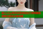 糖心vlog兔耳朵特效轻松打造萌趣视频吸引粉丝必备神器