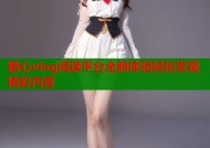 糖心vlog阅读平台全新体验轻松发现精彩内容