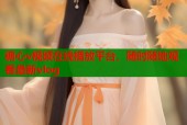 糖心v视频在线播放平台，随时随地观看最新vlog