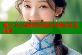 糖心vlog荔枝轻松剪辑分享精彩生活瞬间