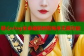糖心vlog安卓破解教程畅享无限功能